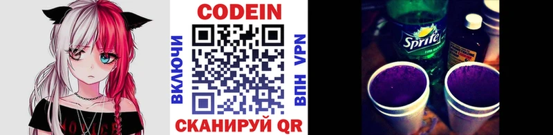 где можно купить   Усинск  Codein напиток Lean (лин) 